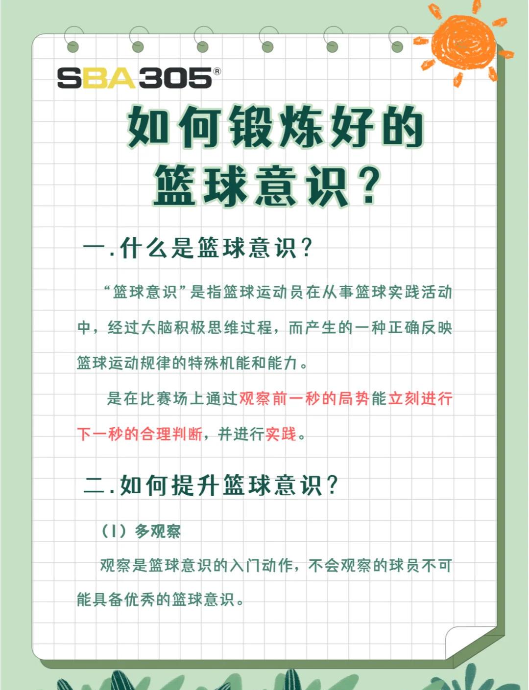 如何利用在线课程系统提升篮球技术